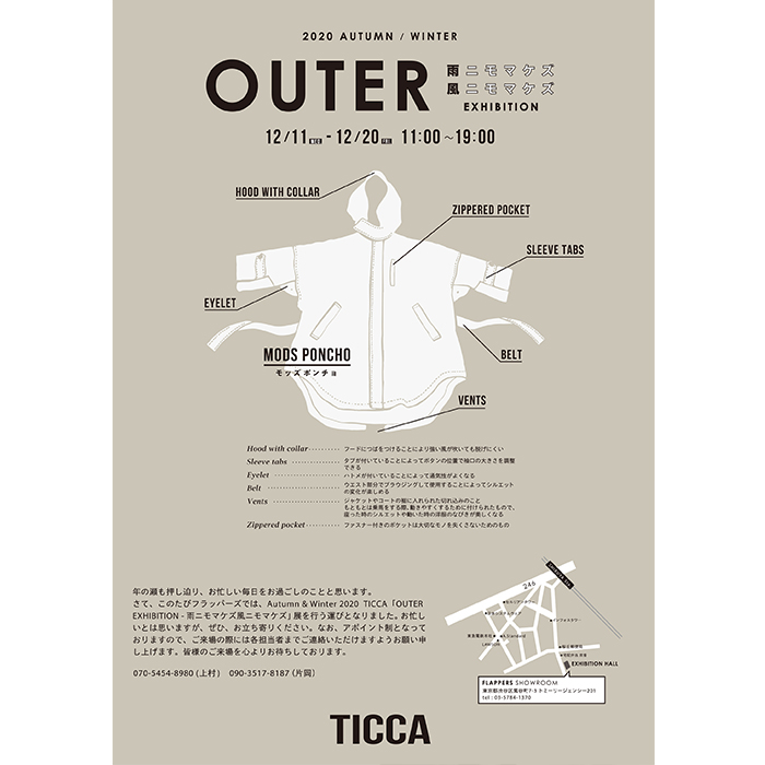 TICCA 2020 Autumn/Winter OUTER EXHIBITION